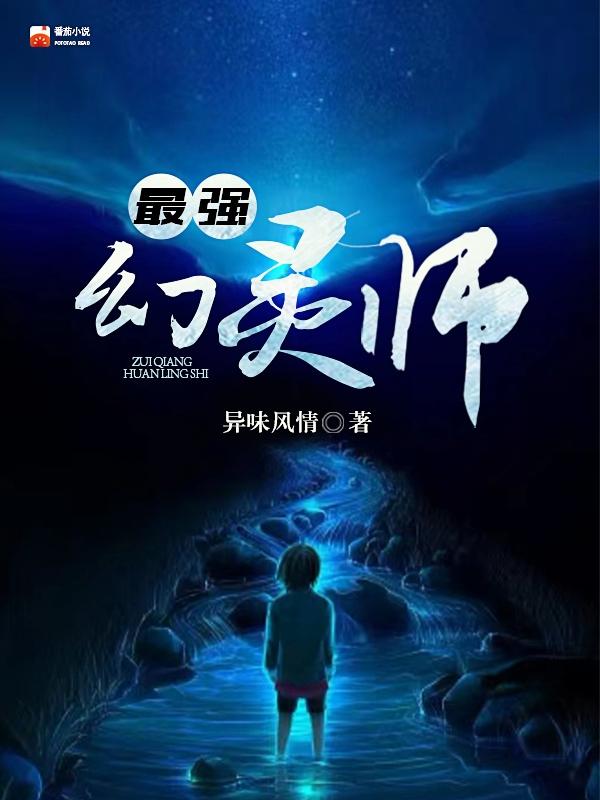 最强幻夜兽技能