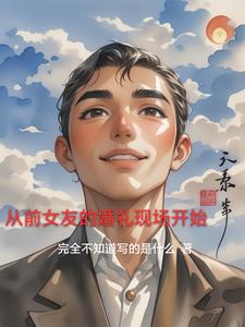 我居然成了资本家